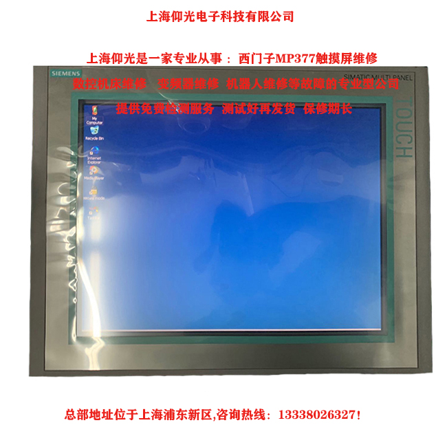 西門子MP377觸摸屏白屏故障維修