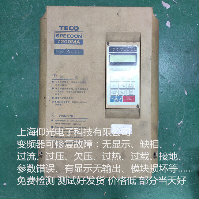 東元變頻器維修不同報(bào)警代碼上海