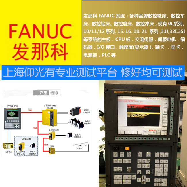 FANUC常見伺服報警故障及解決方法有哪些?