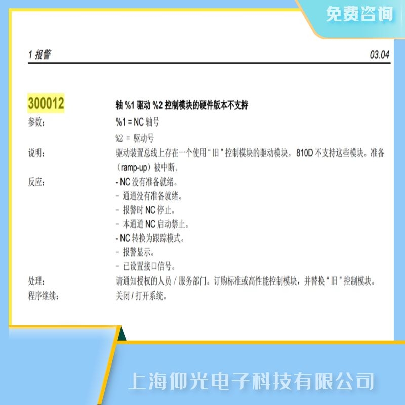 SIEMENS西門子802s數控系統報300012故障代碼維修,電源模塊維修,立等可取