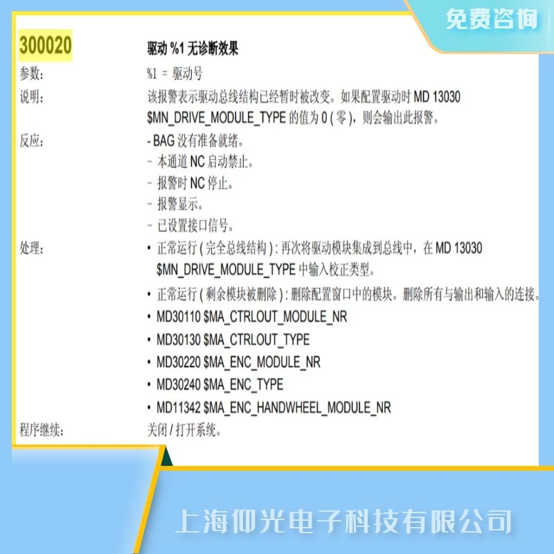 西門子SIEMENS數控系統主軸維修,報警代碼300020故障BAG沒有準備就緒快修