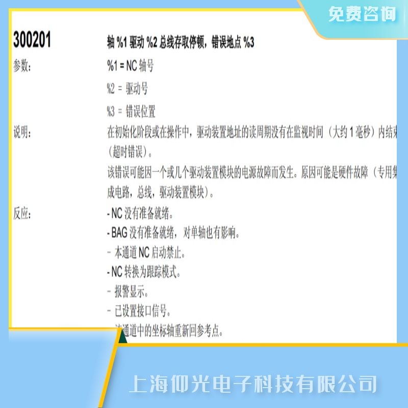 玉林西門子840d數控系統維修報警代碼300201驅動總線故障,價格低
