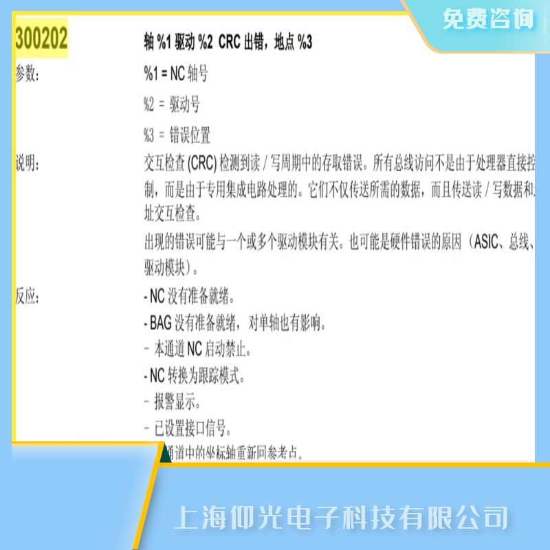 泰安西門子數控系統顯示故障300202維修服務熱線,仰光免費咨詢