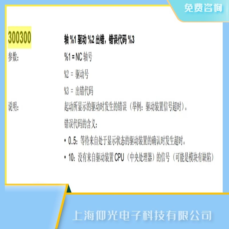 上海西門子801數(shù)控系統(tǒng)報(bào)警代碼300300故障維修,價(jià)格便宜,速度快