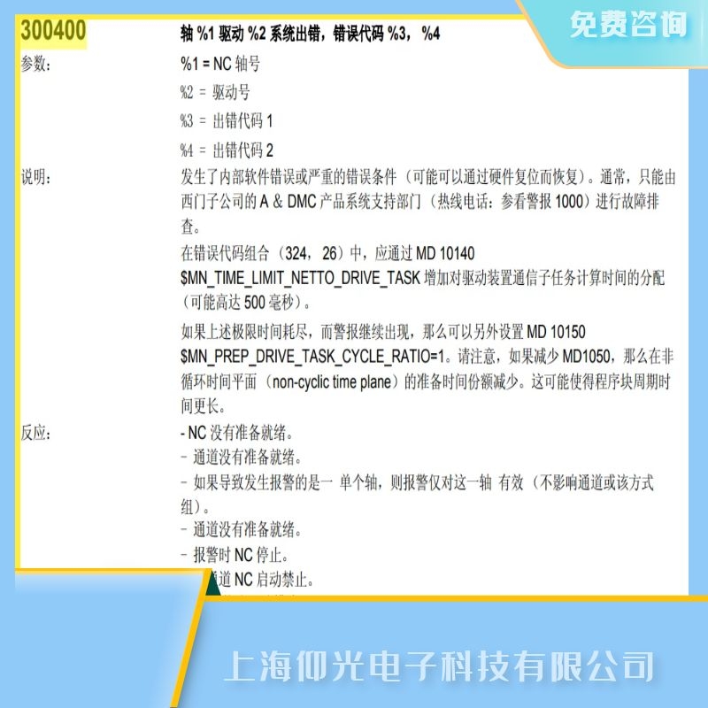 上海SIEMENS西門子數控系統840ce報300400代碼維修,修復率高