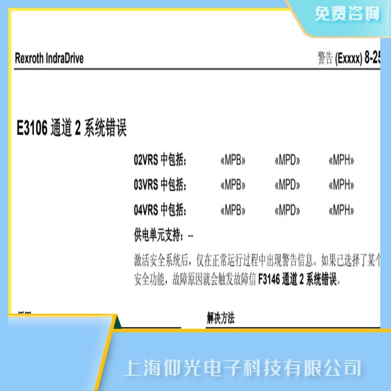 上海力士樂/ Rexroth伺服放大器報E3106維修,伺服驅動器快修,修理價格低
