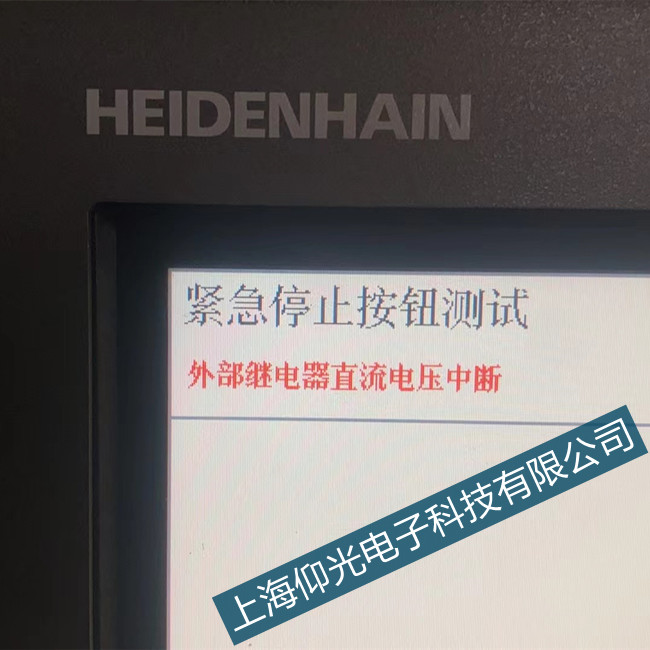 海德漢數控系統維修加工中心外部繼電器直流中斷修理